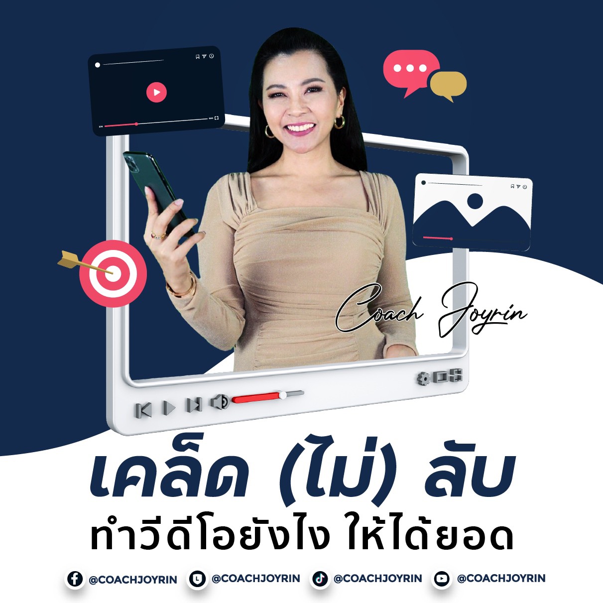 เคล็ดลับ ทำวิดีโอยังไงให้ได้ยอด